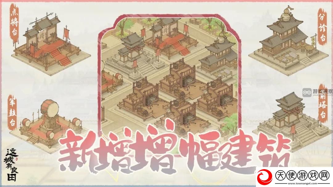 这城有良田史话赛季超赛新建筑攻略大全