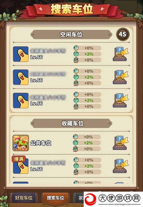 冒险大作战菇菇车位玩法攻略详解