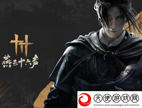 燕云十六声黄泉里在什么地方