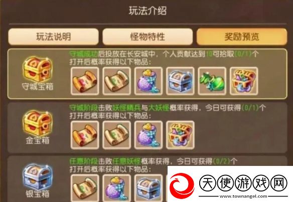 梦幻西游长安保卫战金箱子怎么获取长安保卫战金箱子获取方法