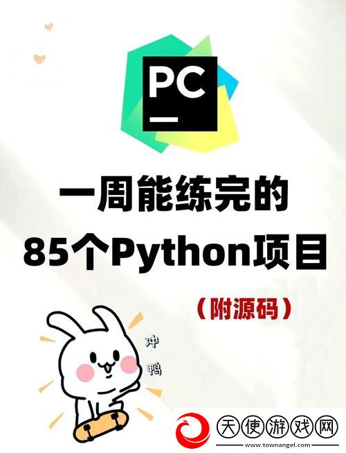 免费Python人马大战