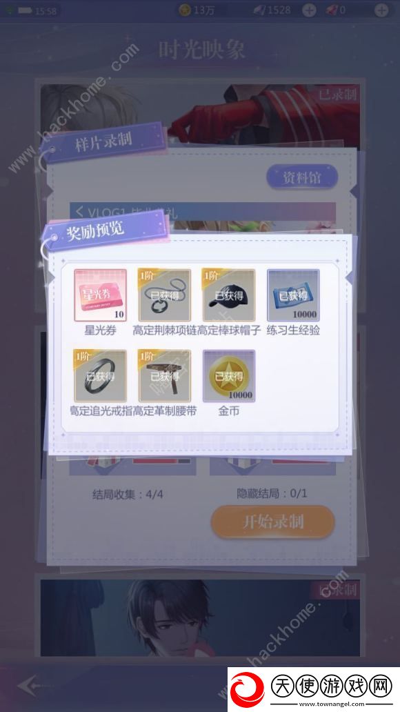 偶像请就位时光映象攻略大全