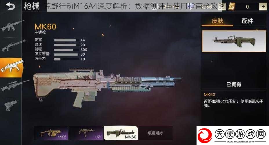荒野行动M16A4深度解析