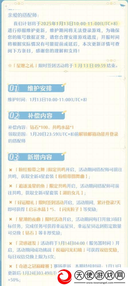 无限暖暖最新更新内容一览
