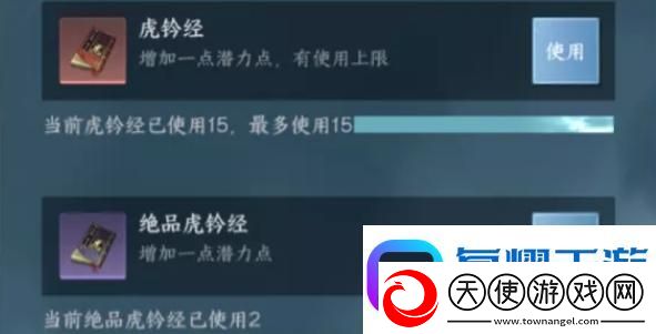 逆水寒手游2.1虎钤经一共有多少