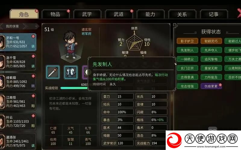 大侠立志传正式版开局加点物品选择推荐
