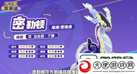 宝可梦大集结密勒顿技能