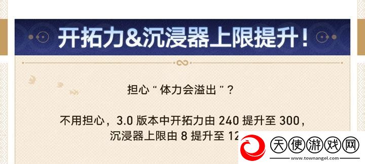 崩坏星穹铁道3.0版本体力上限多少
