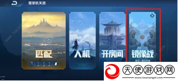王者荣耀镜像战怎么玩