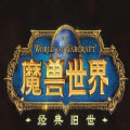 魔兽世界怀旧服WLK一举两得任务焚烧被锁住的憎恶怎么做