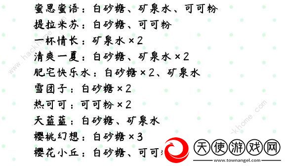 偶像请就位食谱攻略大全