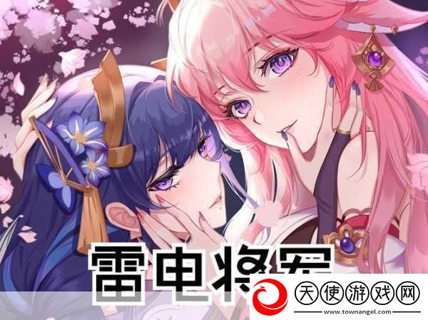 雷电将军的释怀站!