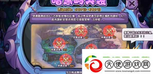 洛克王国暗黑岭突袭活动攻略