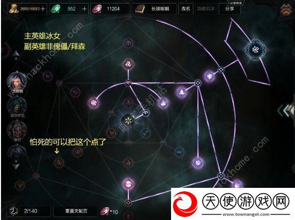 拉结尔天赋套装怎么搭配