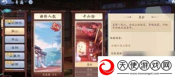新笑傲江湖衡山奇遇全览