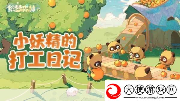 织梦森林深度解析