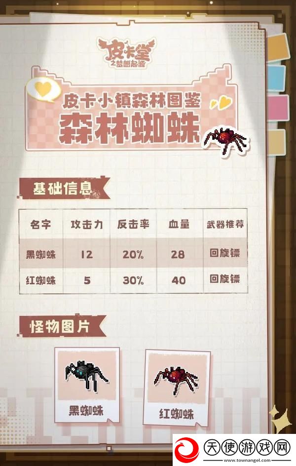 皮卡堂之梦想起源皮卡喵的小镇图鉴