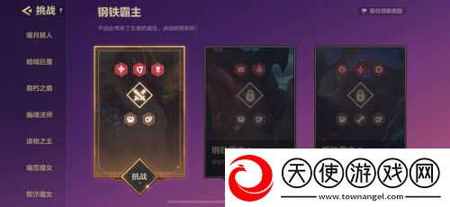 金铲铲之战暮光之战钢铁霸主第二关攻略