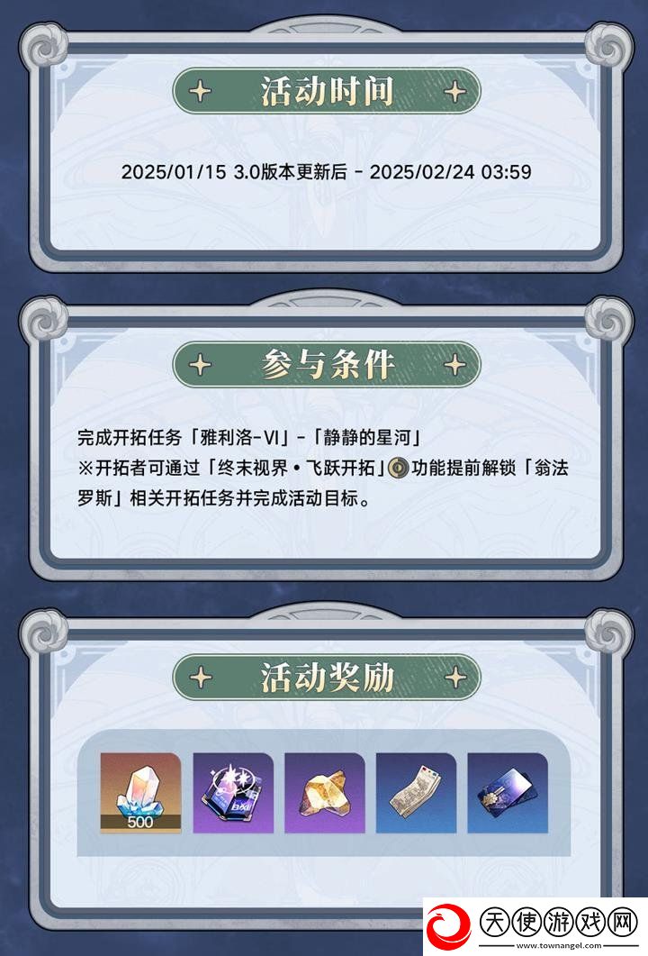 崩坏星穹铁道新活动伊利亚游记介绍