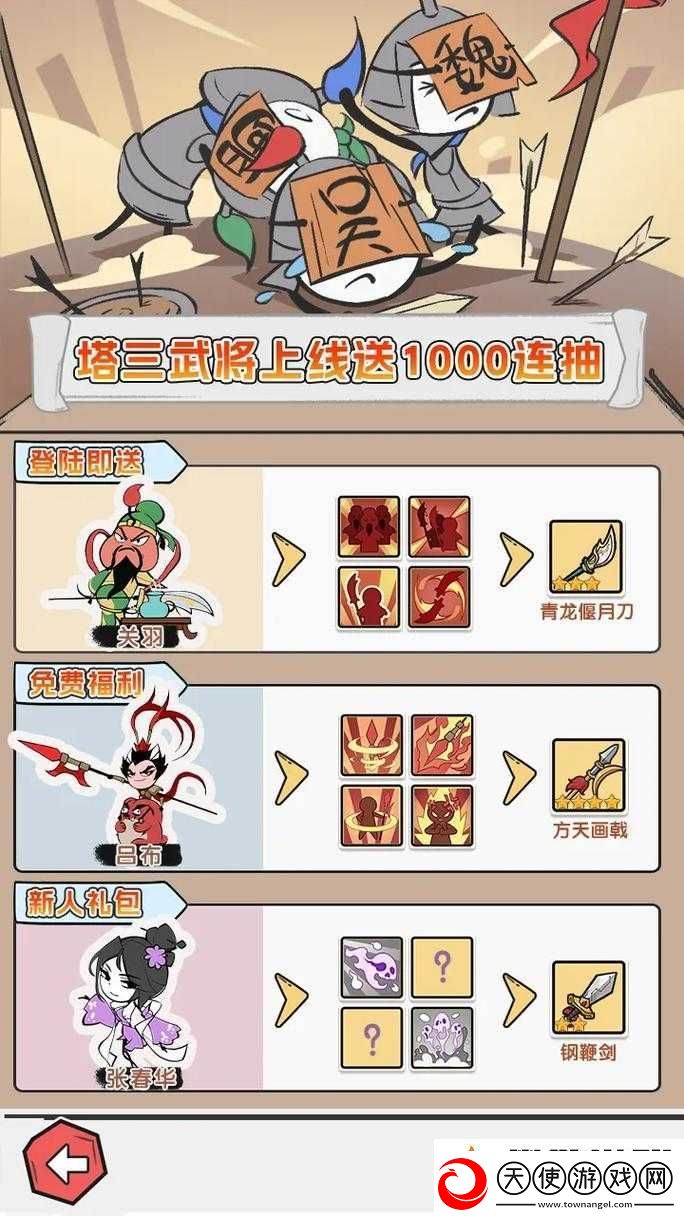 塔防三国志深度解析