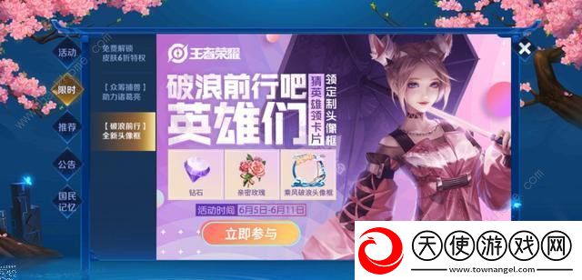 王者荣耀破浪前行英雄有哪些