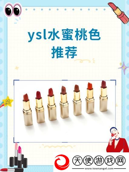 YSL水蜜桃86满十八岁使用会黑吗