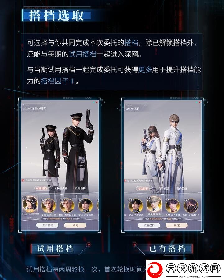 恋与深空深网全新委托最后的告别将开启
