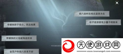 一梦江湖五六第一夜凶手线索搜集攻略