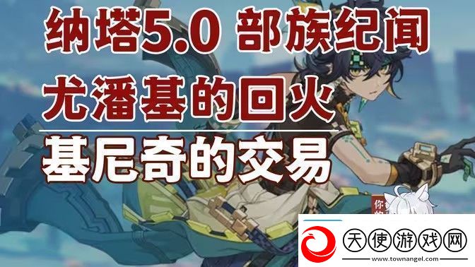 原神基尼奇的交易任务怎么接