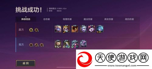 金铲铲之战暮光之战钢铁霸主第二关攻略