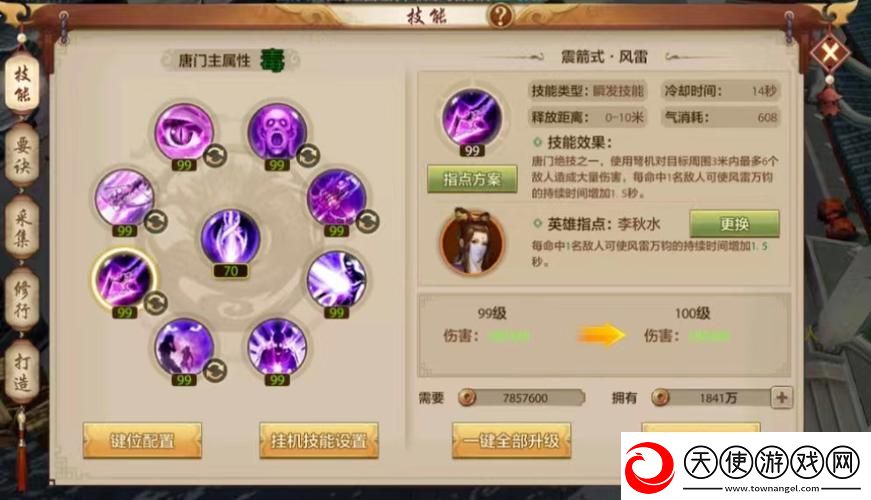 天龙八部手游帮会任务攻略