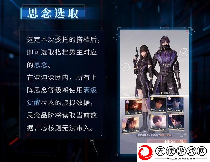恋与深空深网全新委托最后的告别将开启