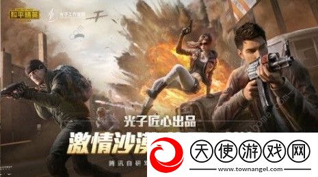 和平精英AT4