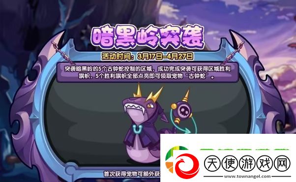 洛克王国暗黑岭突袭活动攻略