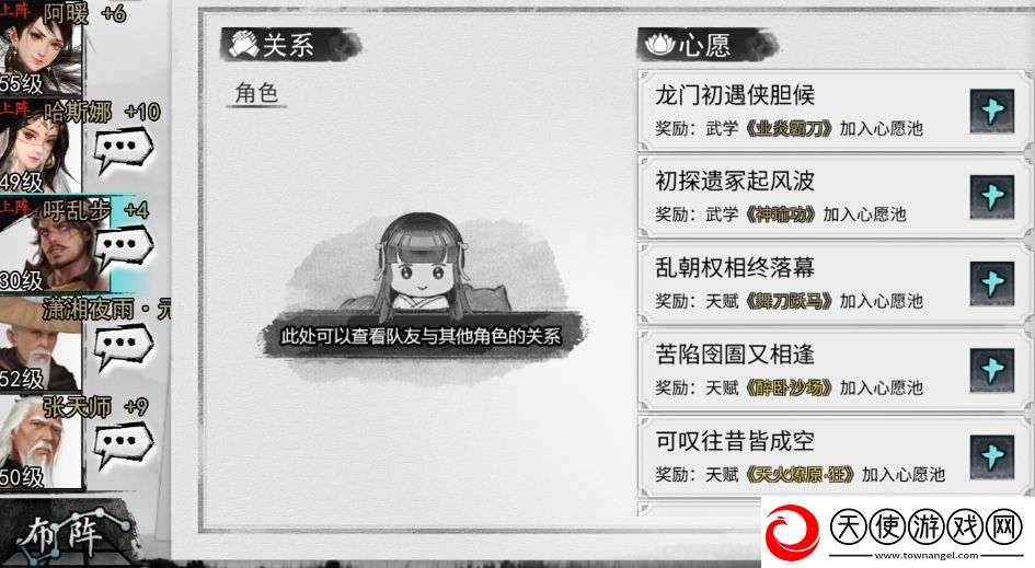 我的侠客呼乱步情缘任务完整流程攻略