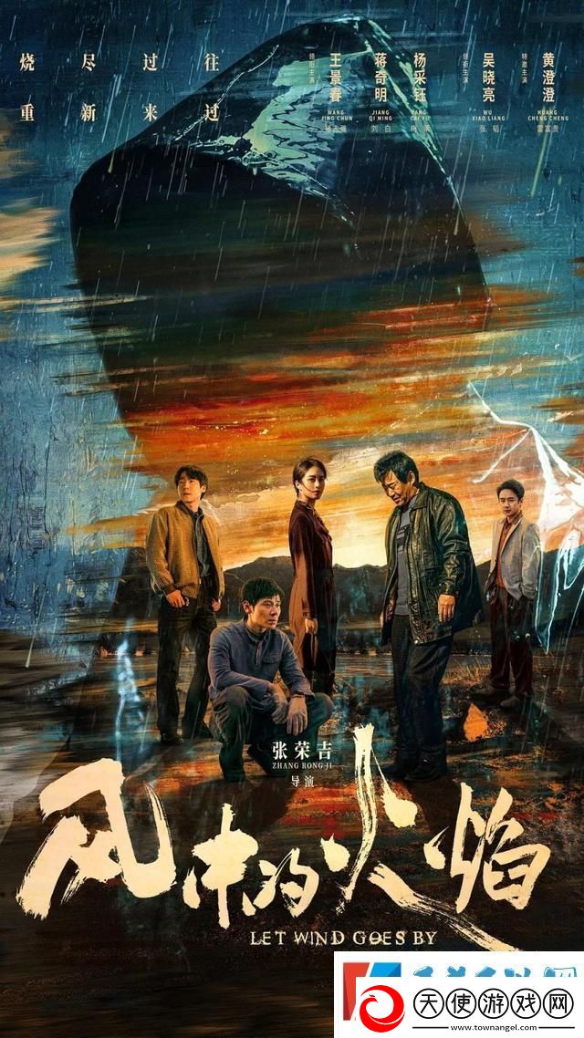 风中的火焰引发热潮