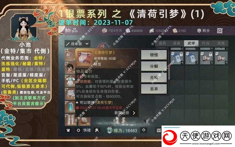 一梦江湖手游清荷引梦秘籍深度解析