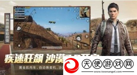 和平精英防爆服在什么地方