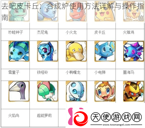 去吧皮卡丘