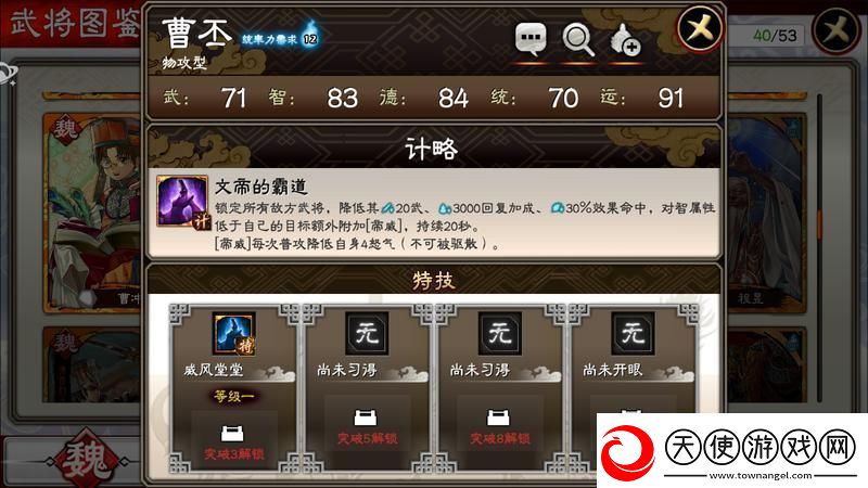三国志大战武将科普篇——曹丕