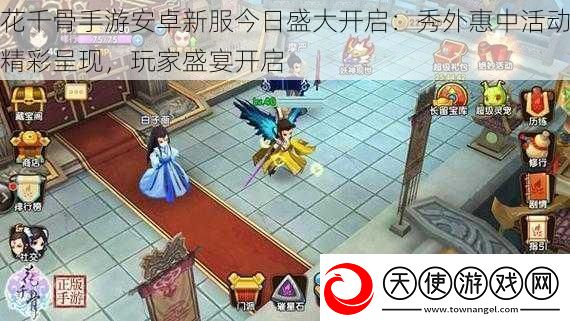 花千骨手游安卓新服今日盛大开启