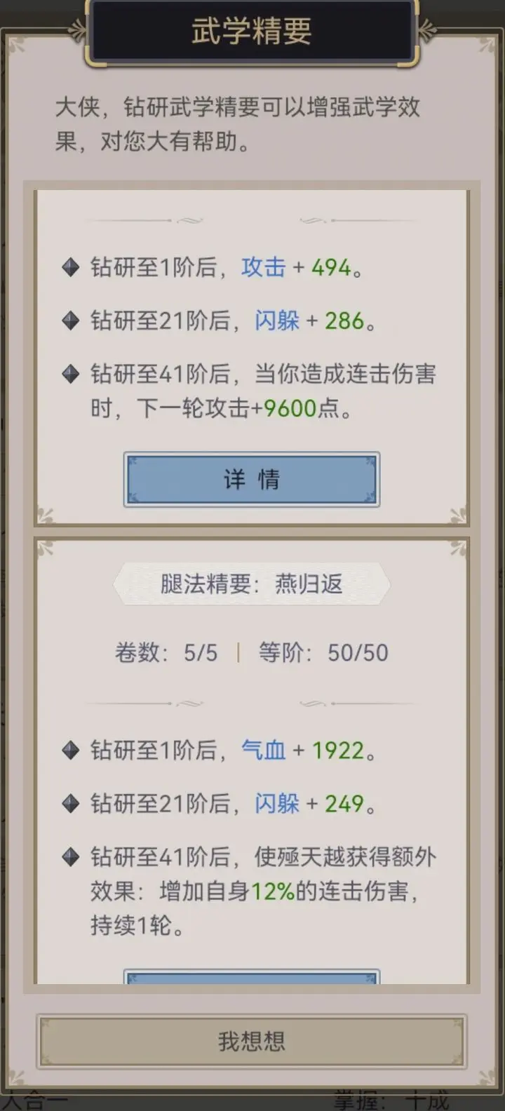 这就是江湖2024年最新版本腿心法推荐