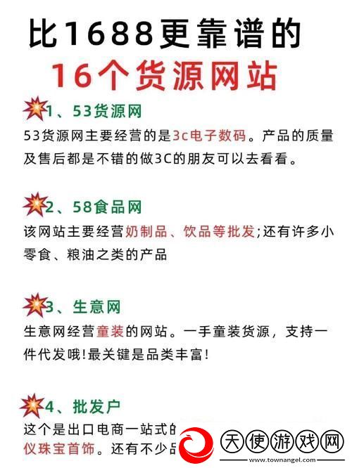 丰富资源成品站1688入口页版
