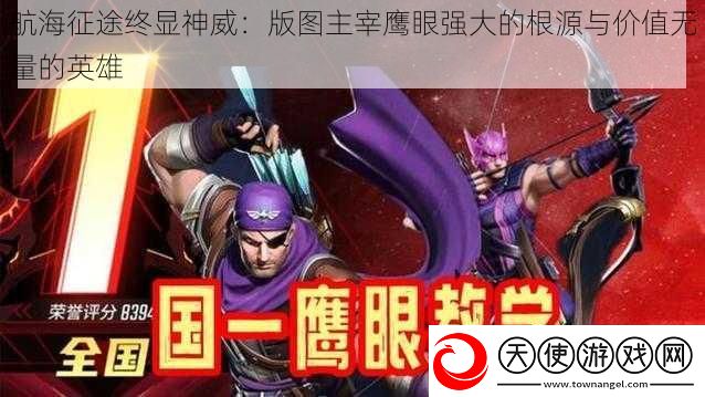 航海征途终显神威