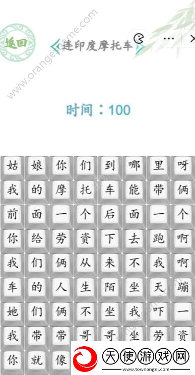汉字找茬王连印度摩托车答案连印度摩托车怎么连线