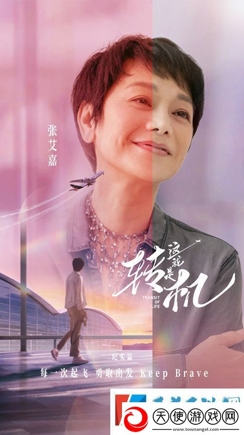 这就是转机纪实篇短剧篇今日开播