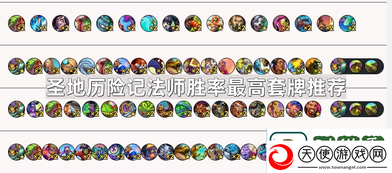 炉石传说圣地历险记法师胜率最高套牌是哪些
