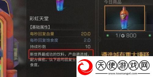 明日之后不对劲的彩虹天堂