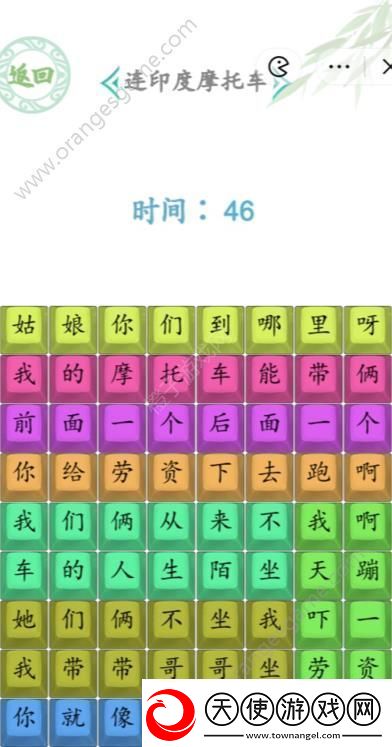 汉字找茬王连印度摩托车答案连印度摩托车怎么连线