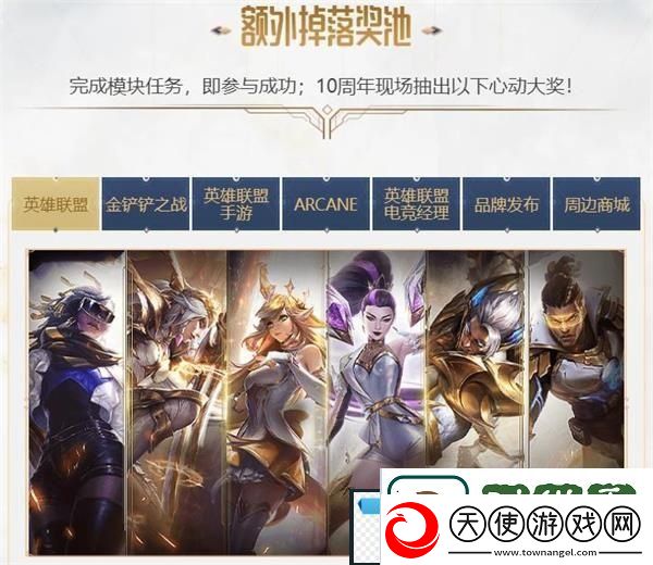 英雄联盟十周年许愿池活动地址
